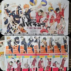 特大ポスター付き「ハイキュー!!」新聞