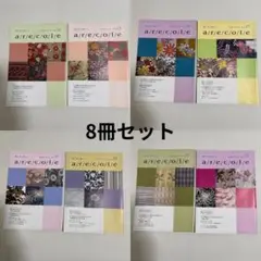 和と季を楽しむ　月間アレコレ arecole 8冊 セット