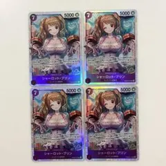 ワンピースカード　 SR　シャーロット・プリン　PRB02-010 4枚