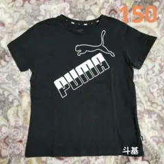 最終価格！　PUMA　半袖Tシャツ　サイズ 150　ブラック