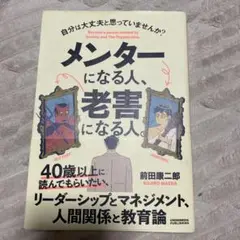 メンターになる人、老害になる人。