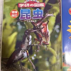 昆虫図鑑植物図鑑