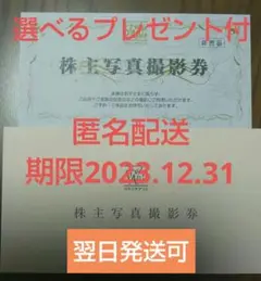 スタジオアリス株主優待券