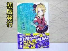 ⭐初版発行⭐青春ブタ野郎はシスコンアイドルの夢を見ない (電撃文庫)