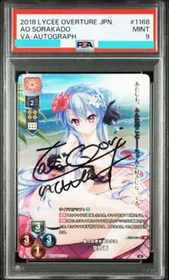 Lycee 空門 蒼 直筆サイン PSA9 summerpockets　サマポケ