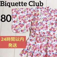 【最終値下げ】 Biquette Club 浴衣ドレス 80 甚平 花柄