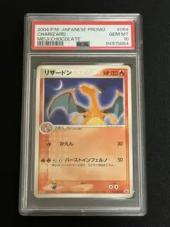 2025年最新】ポケモンカード リザードン 054/ADV-P 明治 meijiの