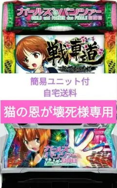 2025年最新】ガルパン パチンコの人気アイテム - メルカリ