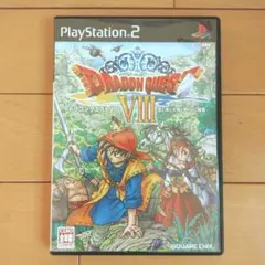 ドラゴンクエストVIII PS2