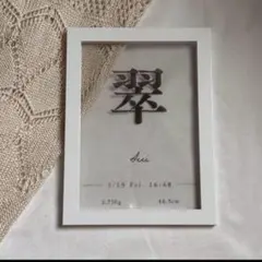 命名書　シンプル　オーダー