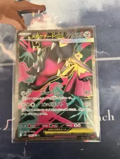 【ポケカ】メガクチートex SR
