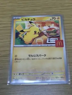 ポケカ　マック　ピカチュウ　プロモ