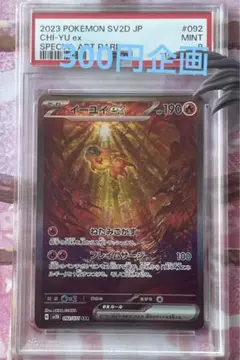 イーユイex sar 300円企画