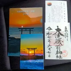 大洗磯前神社（茨城県） 御朱印