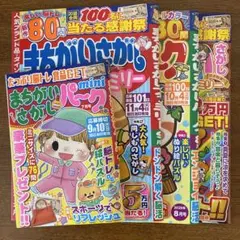 間違い探し雑誌4冊セット