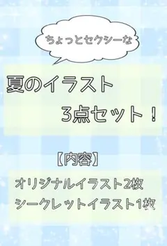 夏のイラスト3点セット