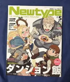 月刊 ニュータイプ 2024年5月号