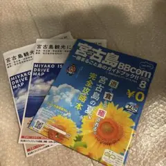 宮古島観光ガイド　フリーペーパー3点