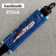 約18㎝　電車　新幹線　ブルー　星　肩紐カバー　ハンドメイド