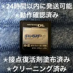 ポケットモンスター ソウルシルバー DS カセット