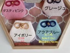 ハンドメイド★小さいサイズのお守り袋　❁ちりめん❁　くすみカラー