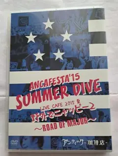 アンティック -珈琲店- アンカフェ / SUMMER DIVE 15 DVD