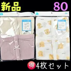 新品❤お得！可愛い オシャレカラー 前開き キャミロンパス 4枚セット 80cm