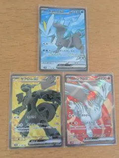 ポケモンカード キュレムEX ゼクロムEX レシラムEX SR3枚セット