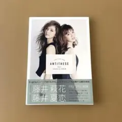 藤井萩花・藤井夏恋　スタイルブック