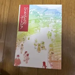 ♢ ひとりひとつのユートピア 東方モブキャラアンソロジー 東方 同人誌