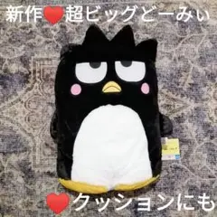 レア♡ BTS JIMIN ♡ サンリオ ばつ丸 ぬいぐるみ ぬいぐるみ バッドばつ丸」の人気商品一覧 | 安い商品を通販