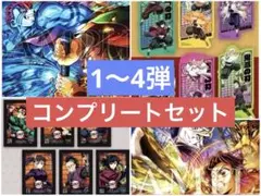 劇場版 鬼滅の刃 無限城編 第一章 入場者特典 第1弾 第2弾 第3弾 第4弾