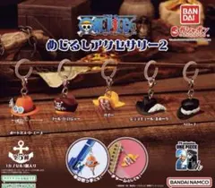 ワンピース　めじるしアクセサリー2 ガチャ　全5 種フルコンプセット②