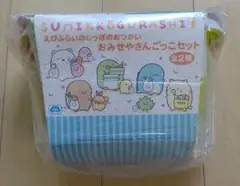 すみっコぐらし　おみせやさんごっこ　【早いもの勝ち】