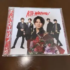 koi-wazurai 初回限定盤B