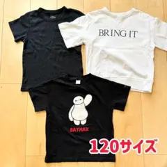 【2日以内発送】Tシャツ 120サイズ 3枚セット