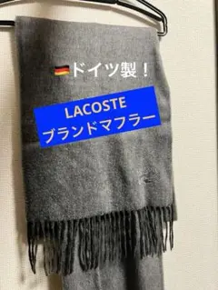 LACOSTE グレー マフラー フリンジ付き