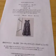 Rick Rack 　ジャンパースカート　 No.24 サイズ40