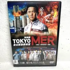 劇場版　TOKYO MER　走る緊急救命室　鈴木亮平　賀来賢人　ＤＶＤ