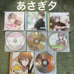 あさぎ夕さんCD特典セット