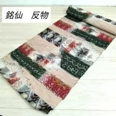 【未使用保管品】銘仙 反物 風景
