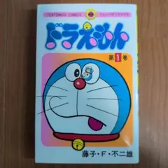 ドラえもん 1