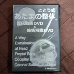 2025年最新】ことう式あたまの整体dvdの人気アイテム - メルカリ