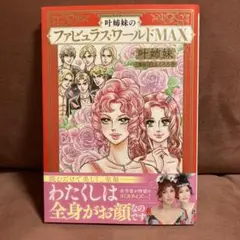 2025年最新】叶姉妹 漫画の人気アイテム - メルカリ