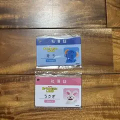 たべっ子どうぶつLAND 入場特典 うさぎ・ぞう　社員証