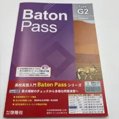 Baton Pass Type G2