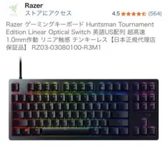 Razer Huntsman Tournament Edition