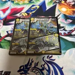 支配の精霊ペルフェクト　ギャクシーチャージャー　2枚