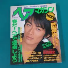 ヘアマガジン ９６年春
