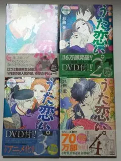 うた恋い。 全4巻セット